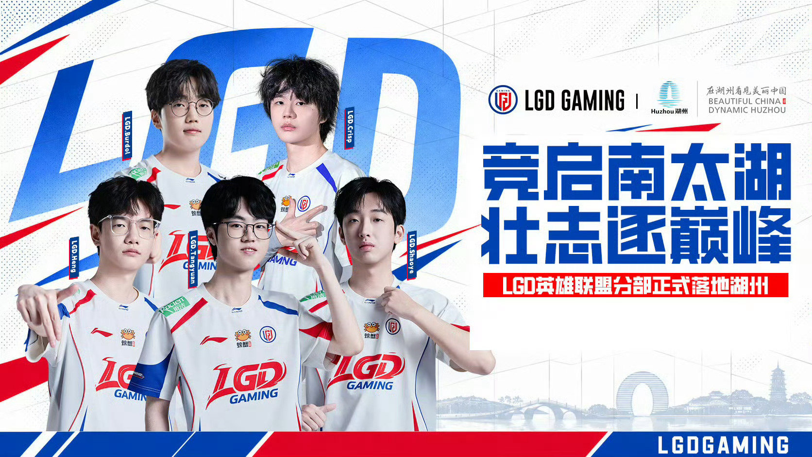 LGD主场落地湖州