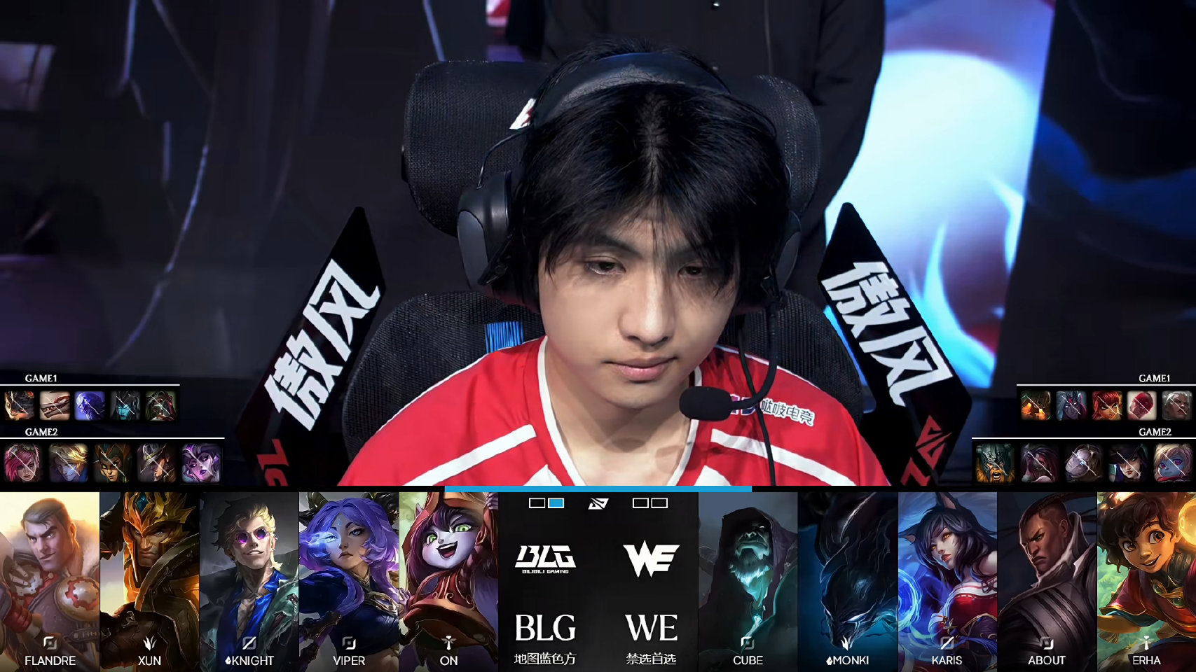 BLG 2:0 WE，Xun 获全场 MVP