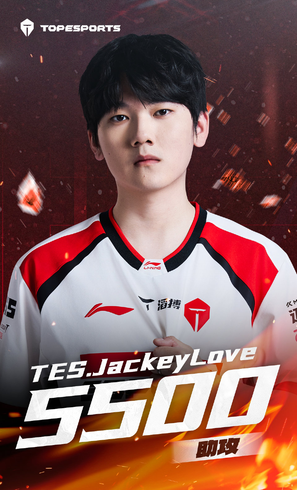 JackeyLove解锁LPL职业生涯5500助攻里程碑