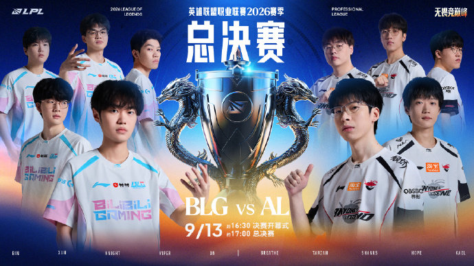 一二号种子之争!AL和BLG争LPL银龙杯