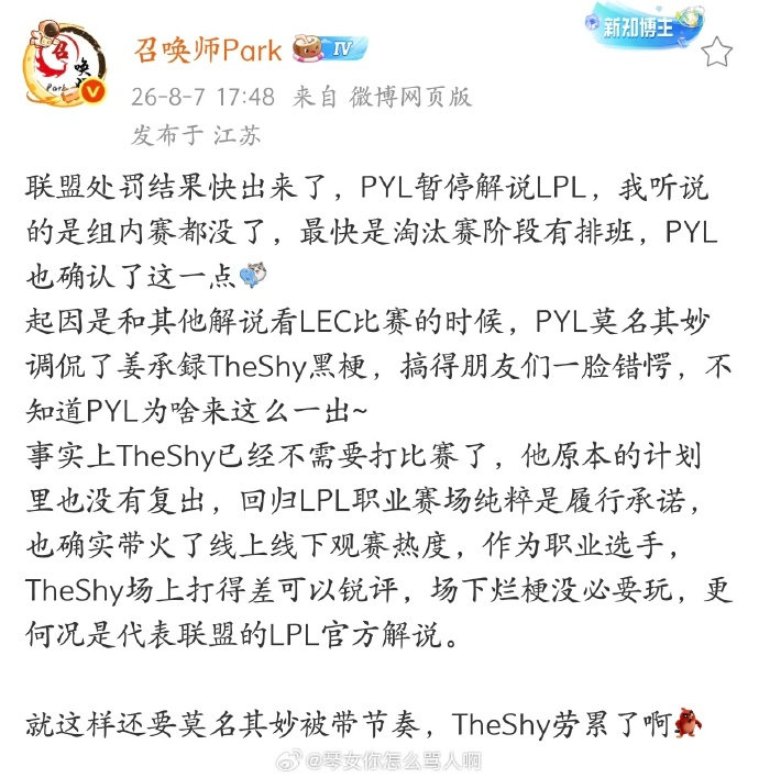 PYL暂停解说LPL