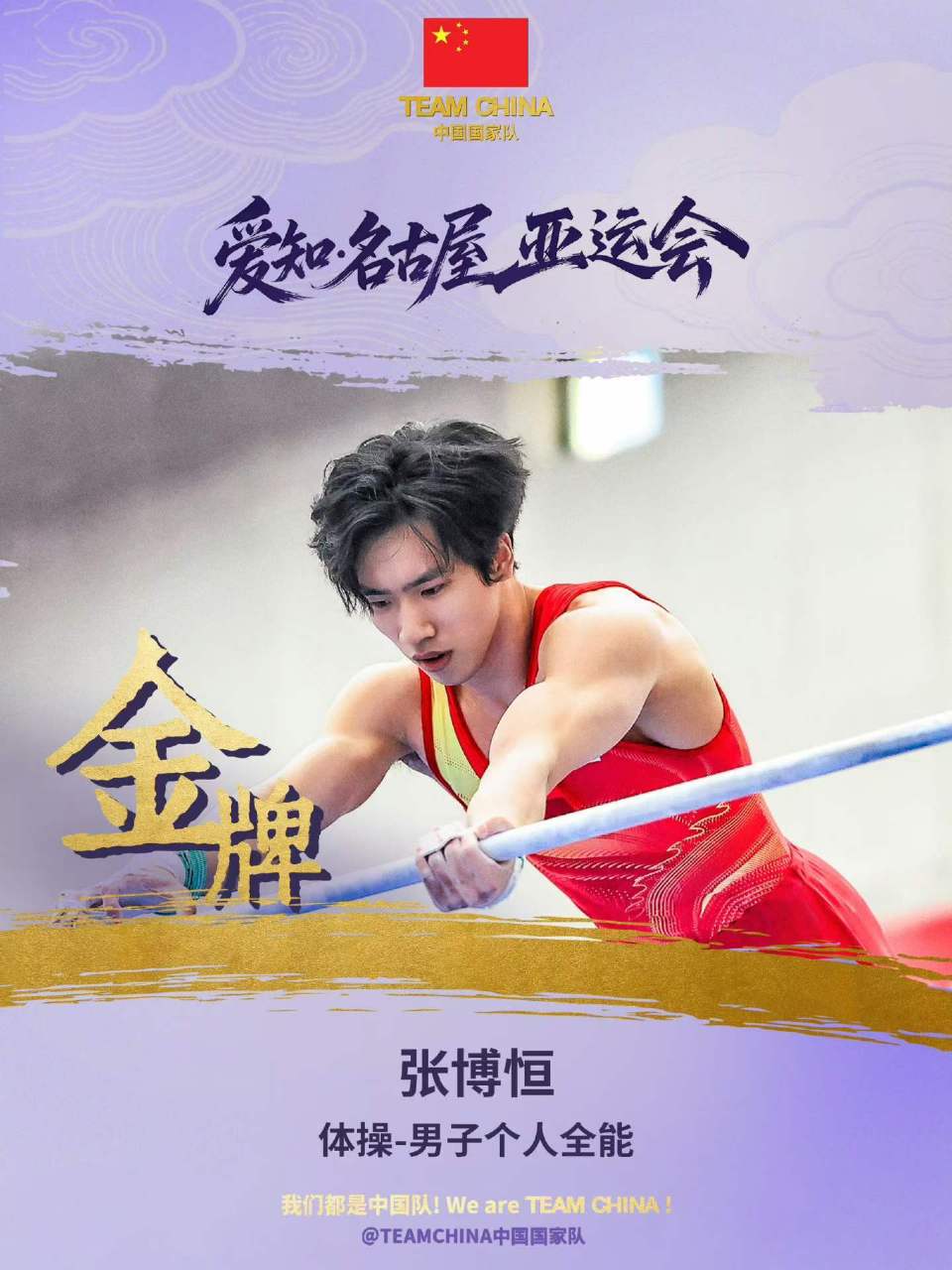 张博恒送完LPL银龙杯后体操摘金,与LOL玩家联动引热议