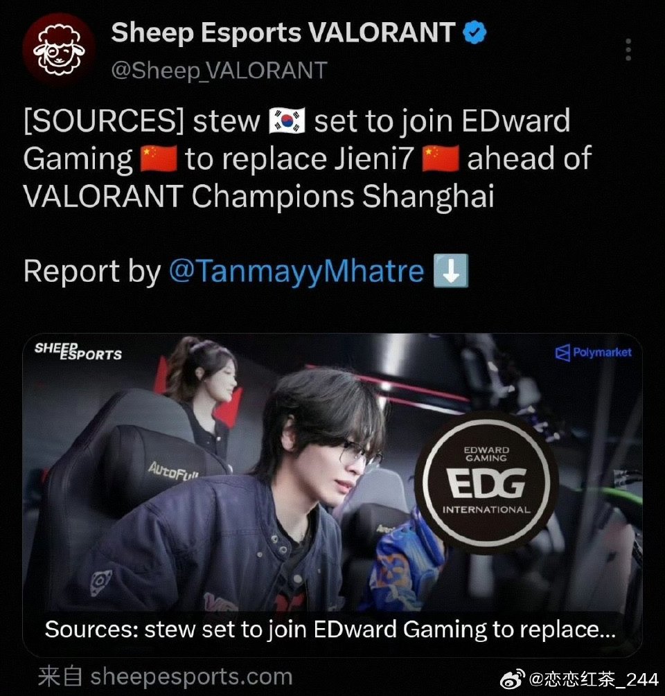 曝Stew加入EDG，网友热议堪比Tarzan加盟BLG