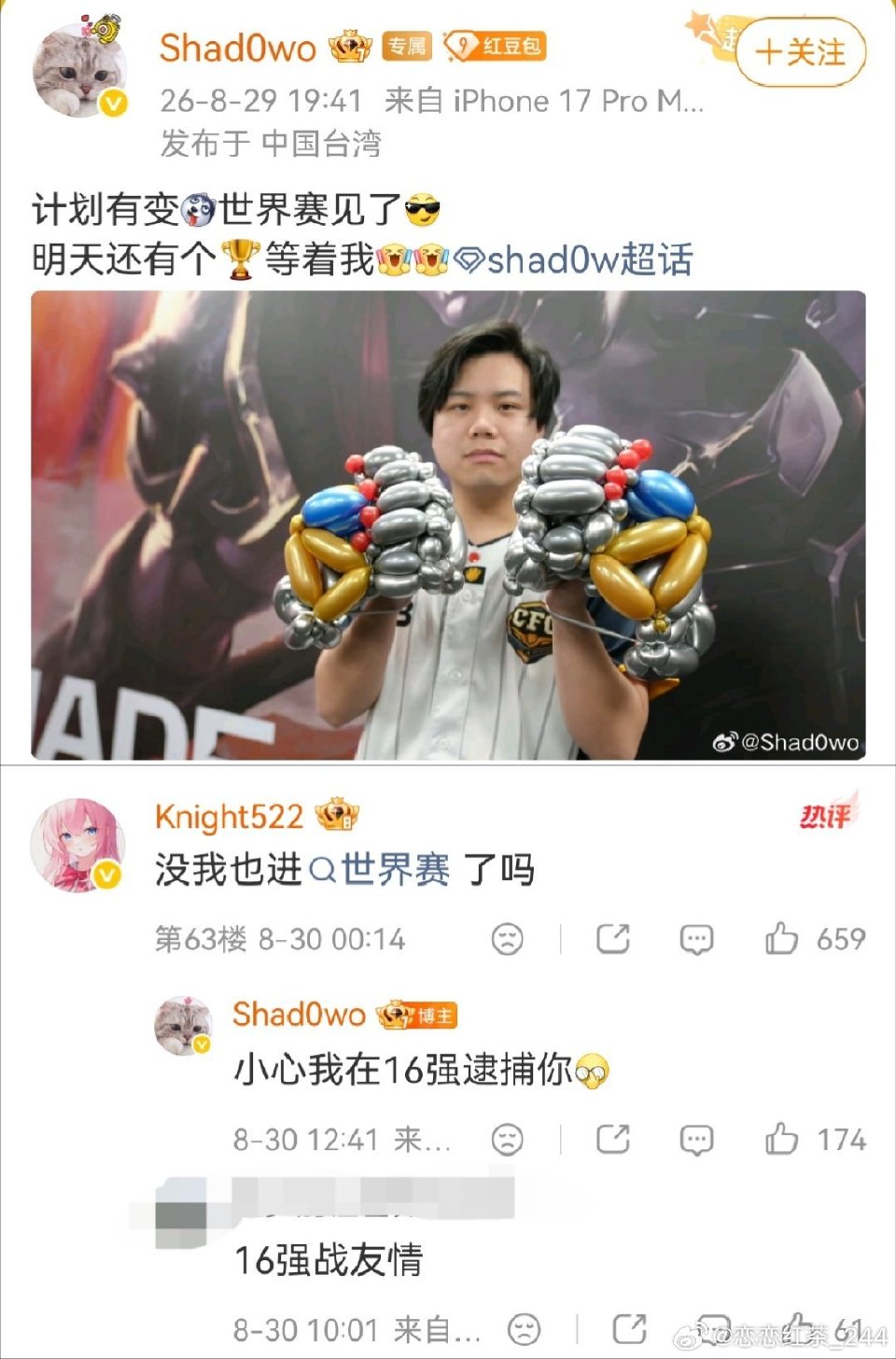 Shadow晋级S赛发文,Knight调侃互动
