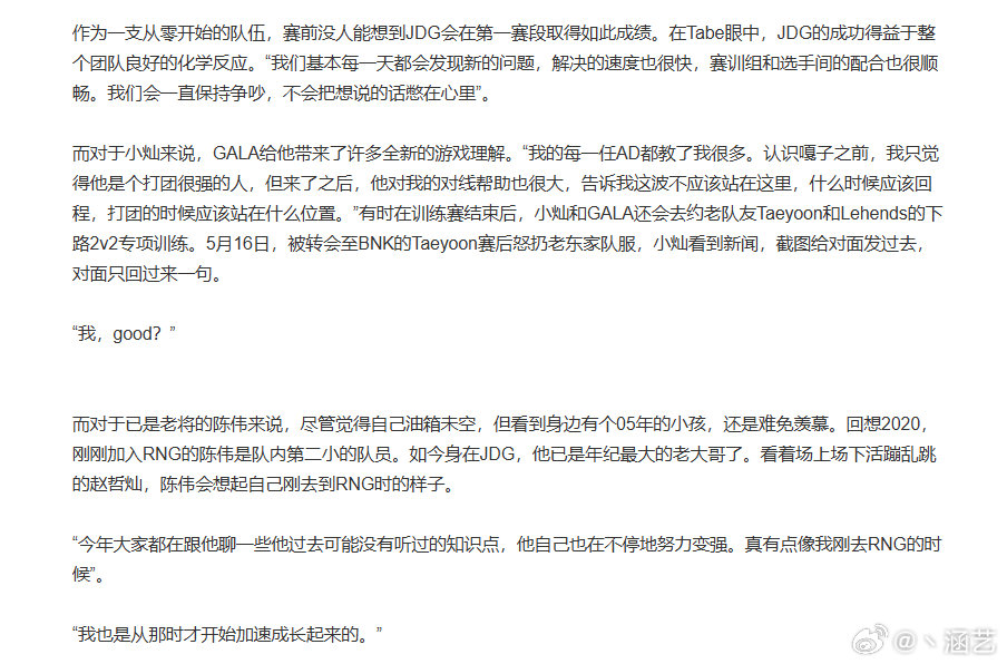 Tabe谈JDG保持争吵:看看能否进世界赛