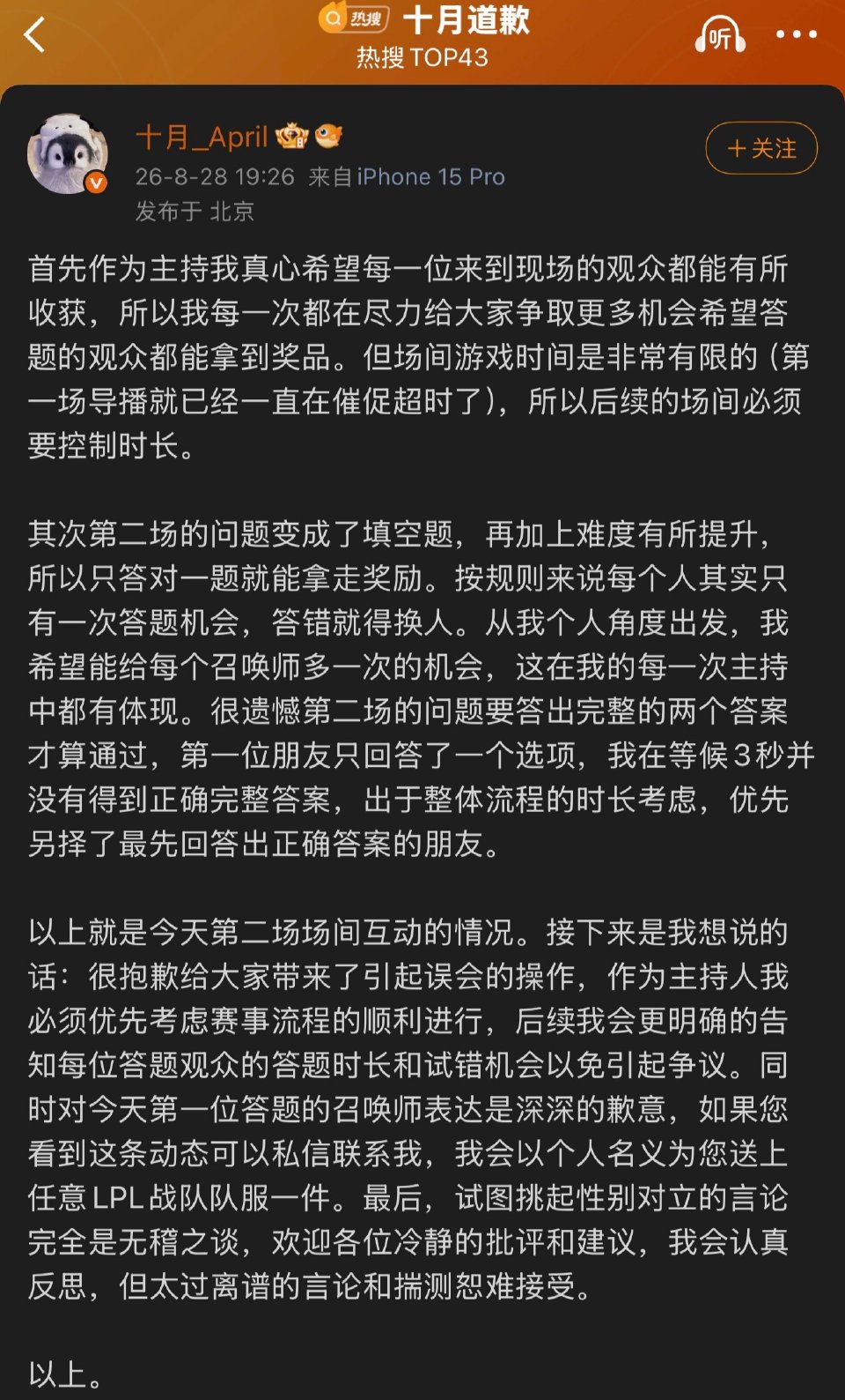 质疑主持人答错需道歉的言论