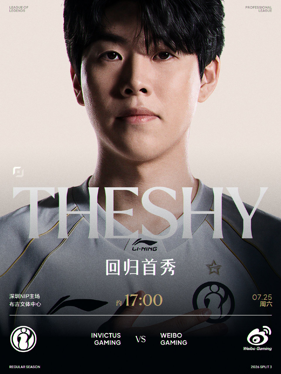 2026LPL第三赛段常规赛组内赛W1D4赛事预告：TheShy重返LPL，IG对战WBG