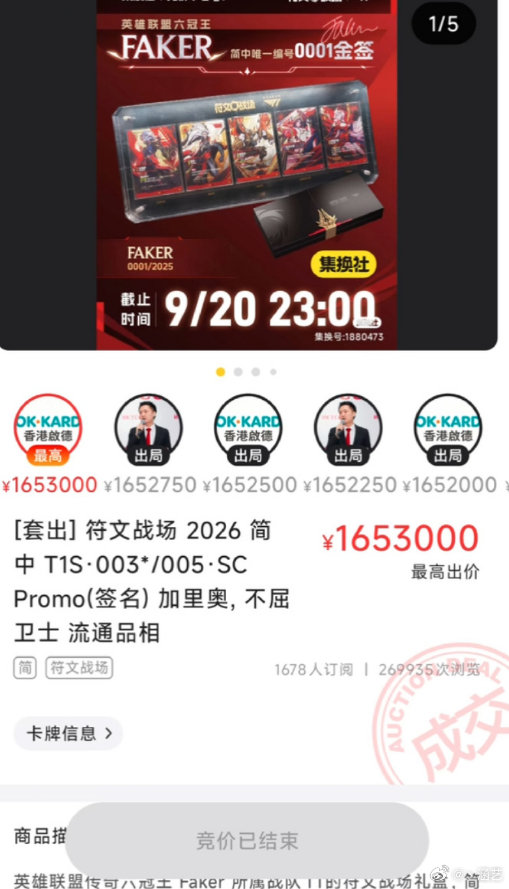 Faker签名卡重拍成交195万