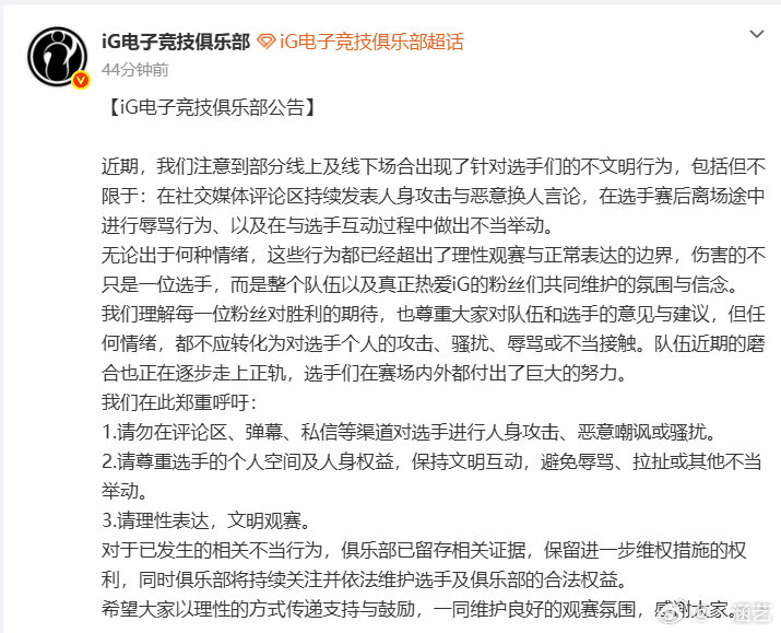 iG回应不当行为,TheShy被兔八哥小i逗笑