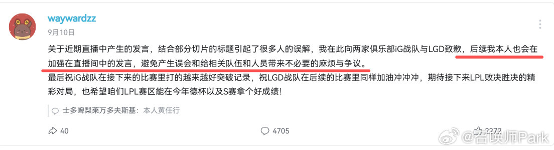 召唤师Park评Wayward停播:多次带节奏不听劝
