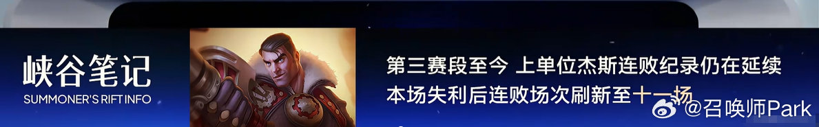 LPL杰斯11连败,TheShy失利后LPL上单无人能用杰斯取胜