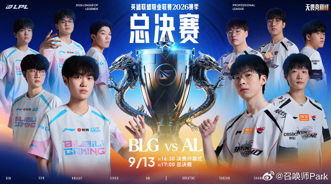 AL与BLG争LPL银龙杯,BLG近期六连胜占优