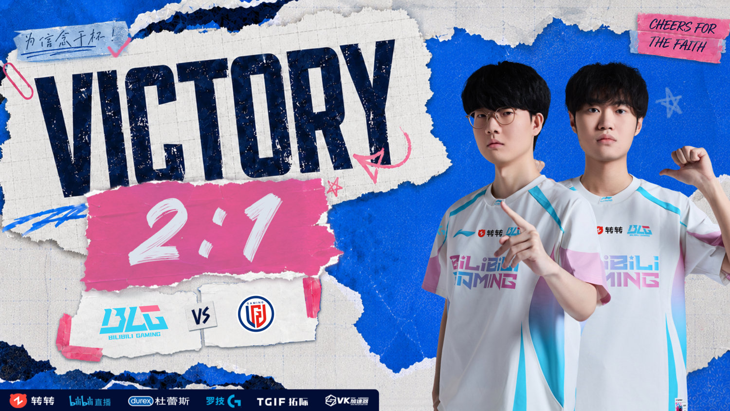 BLG 2:1 LGD，Knight获全场MVP