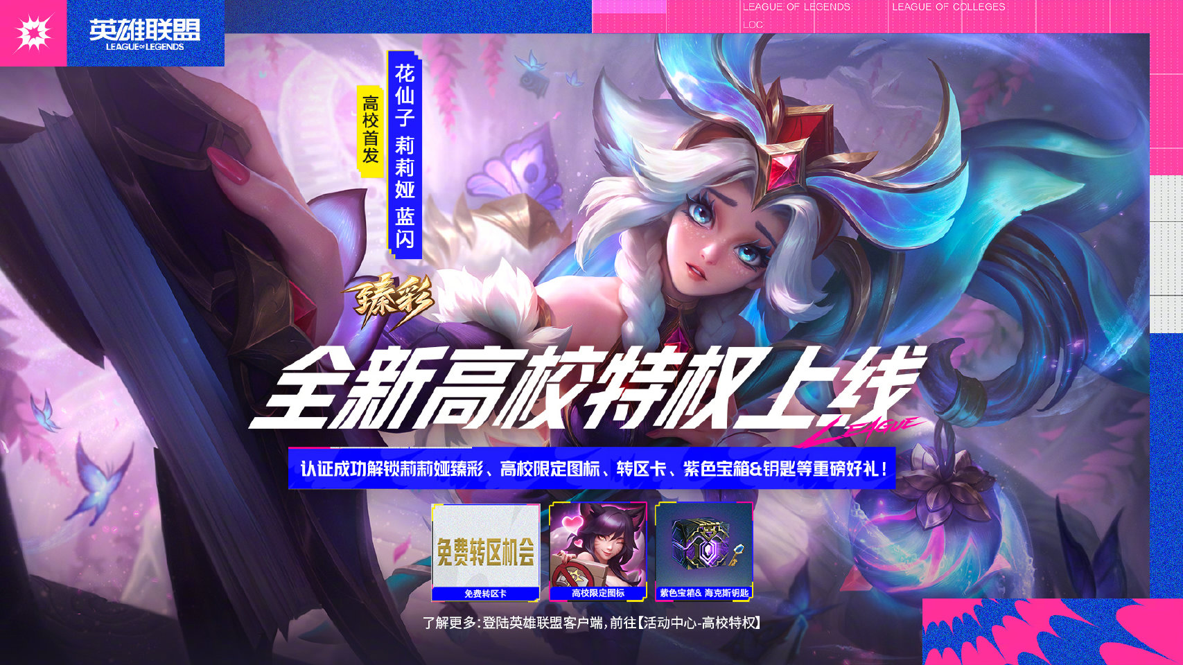 英雄联盟15周年高校特权上线