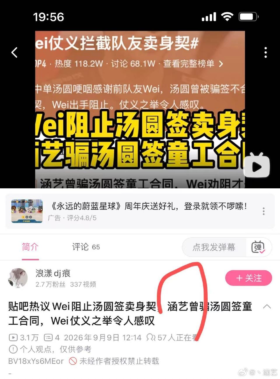 汤圆经纪约争议：已举报并发送律师函