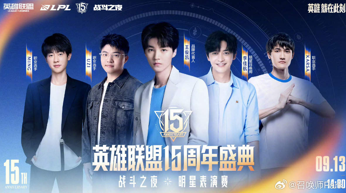 王俊凯官宣后LPL门票售罄