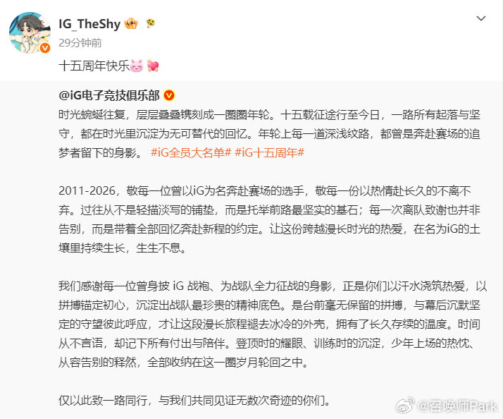 TheShy回应iG十五周年：回归iG的两个原因