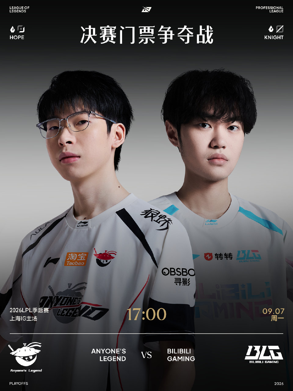 2026LPL季后赛9月7日赛事预告:AL对战BLG