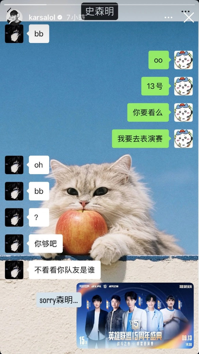 Karsa曝Ming聊天记录:老RNG集合,Uzi卡萨小明成队友