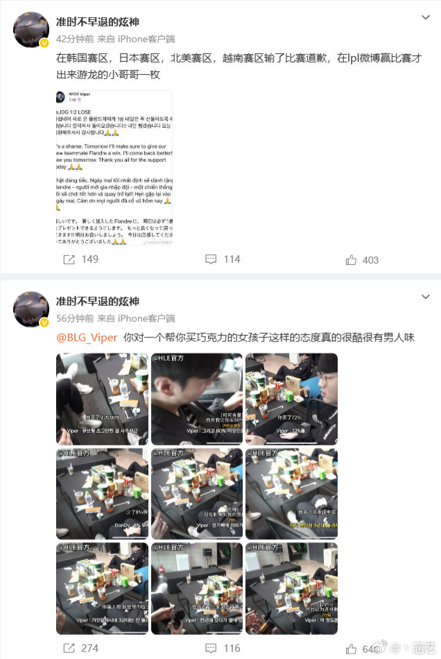 炫神深夜开团Viper力挺TheShy,LPL二路解说资格疑似被收回
