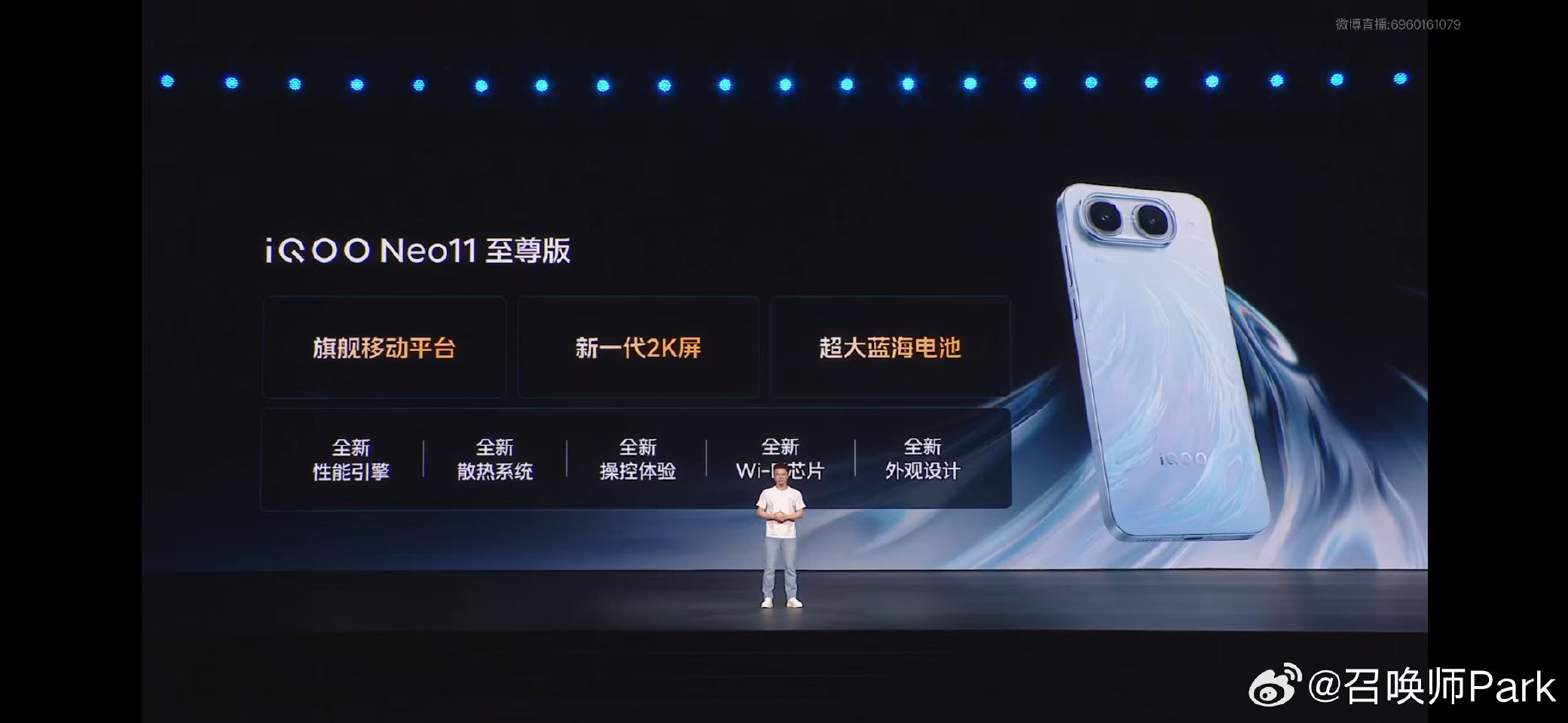 管泽元解说iQOO Neo11 至尊版发布会