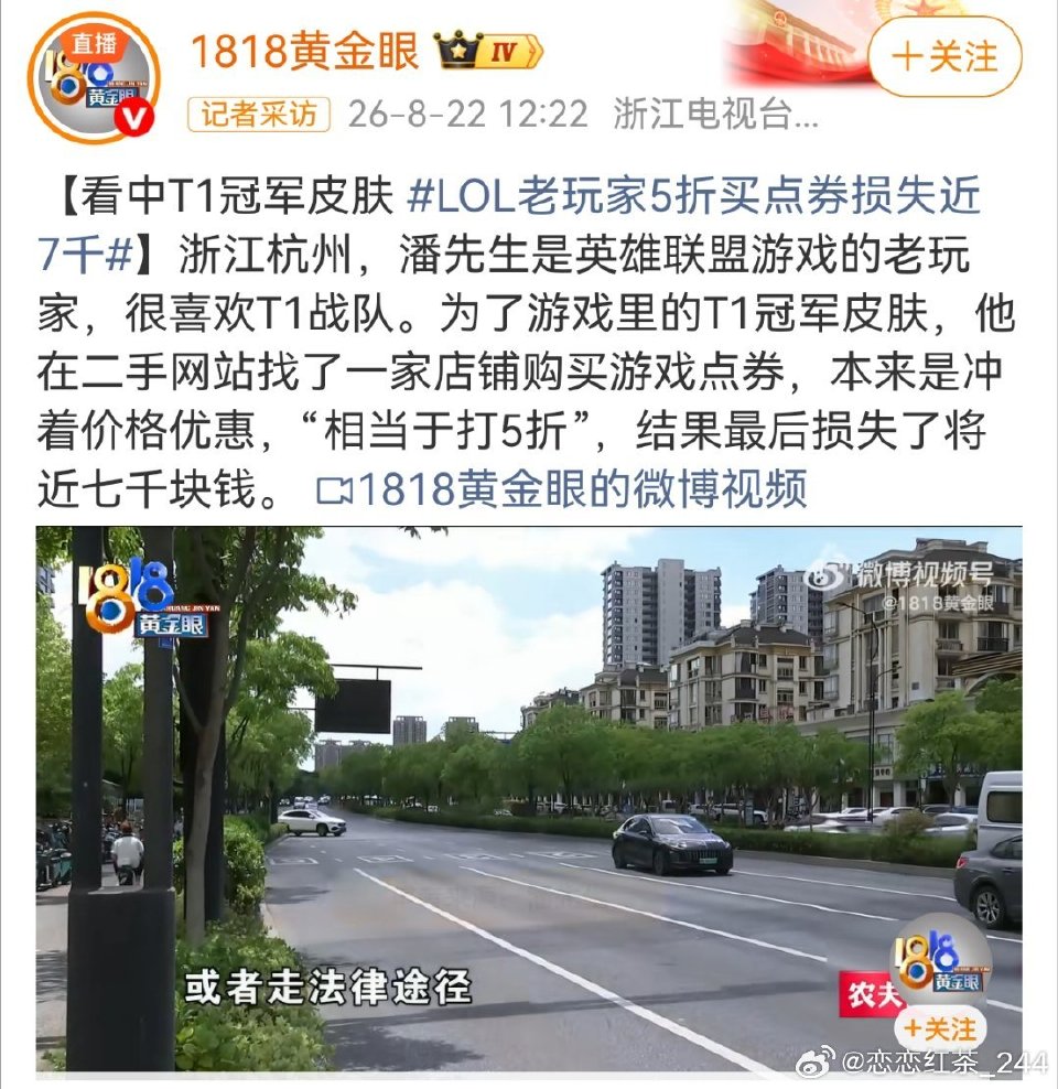 LOL玩家买皮肤被骗7000元，骗子转手全充了王者荣耀