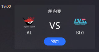AL对战BLG赛前预测
