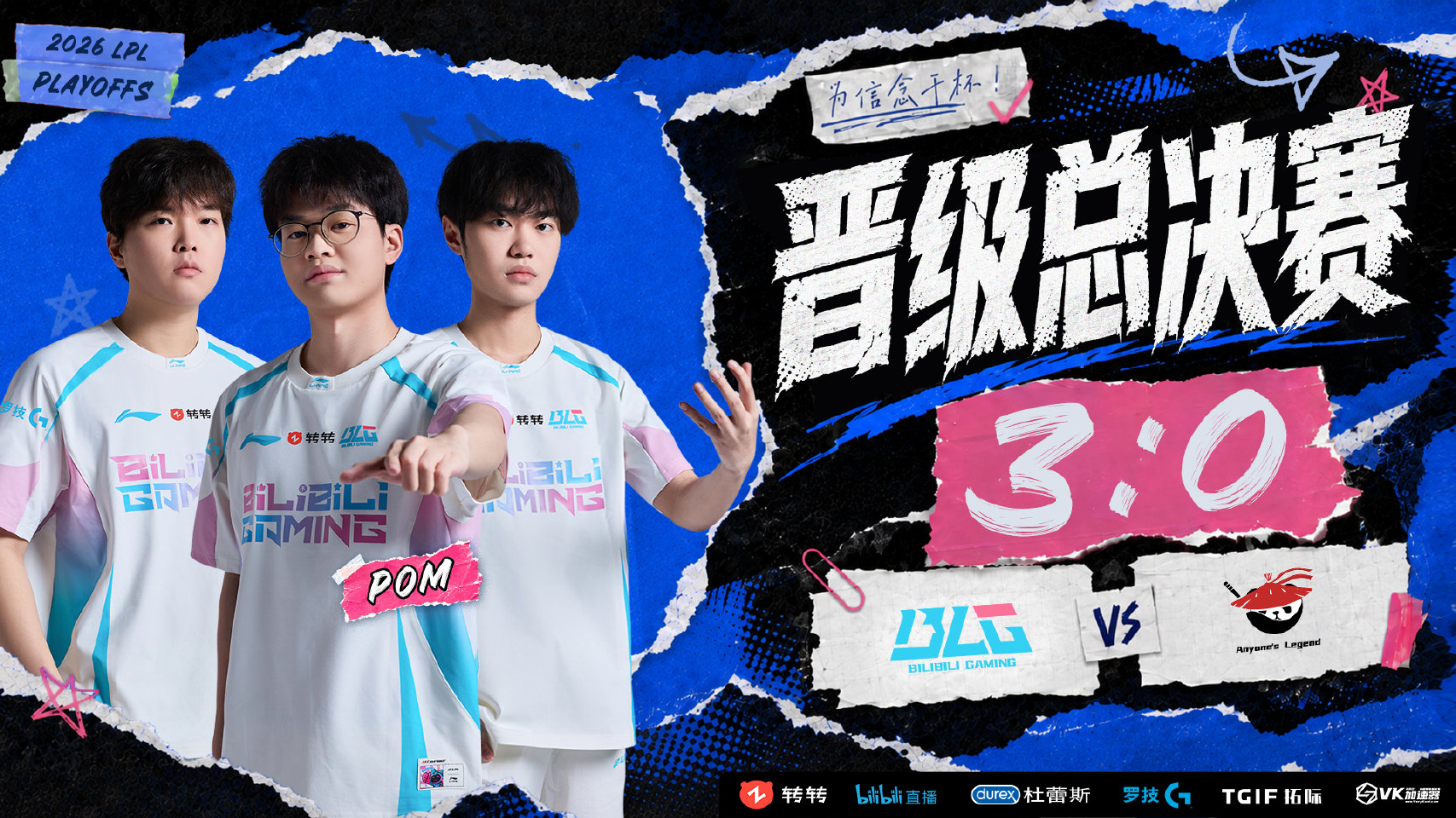 BLG 3:0 AL 晋级年度总决赛