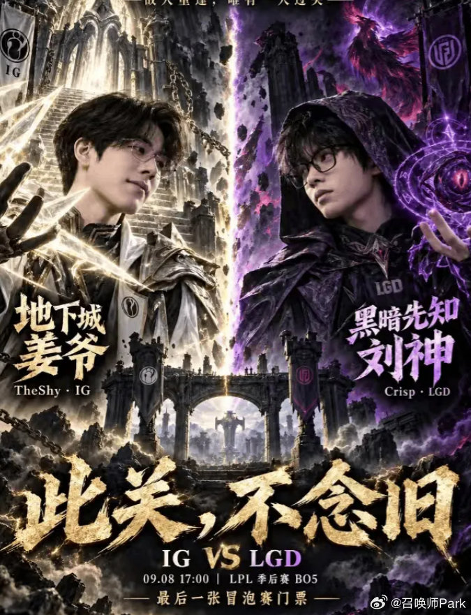 TheShy对决Crisp，LGD与IG备战LPL败者组决赛