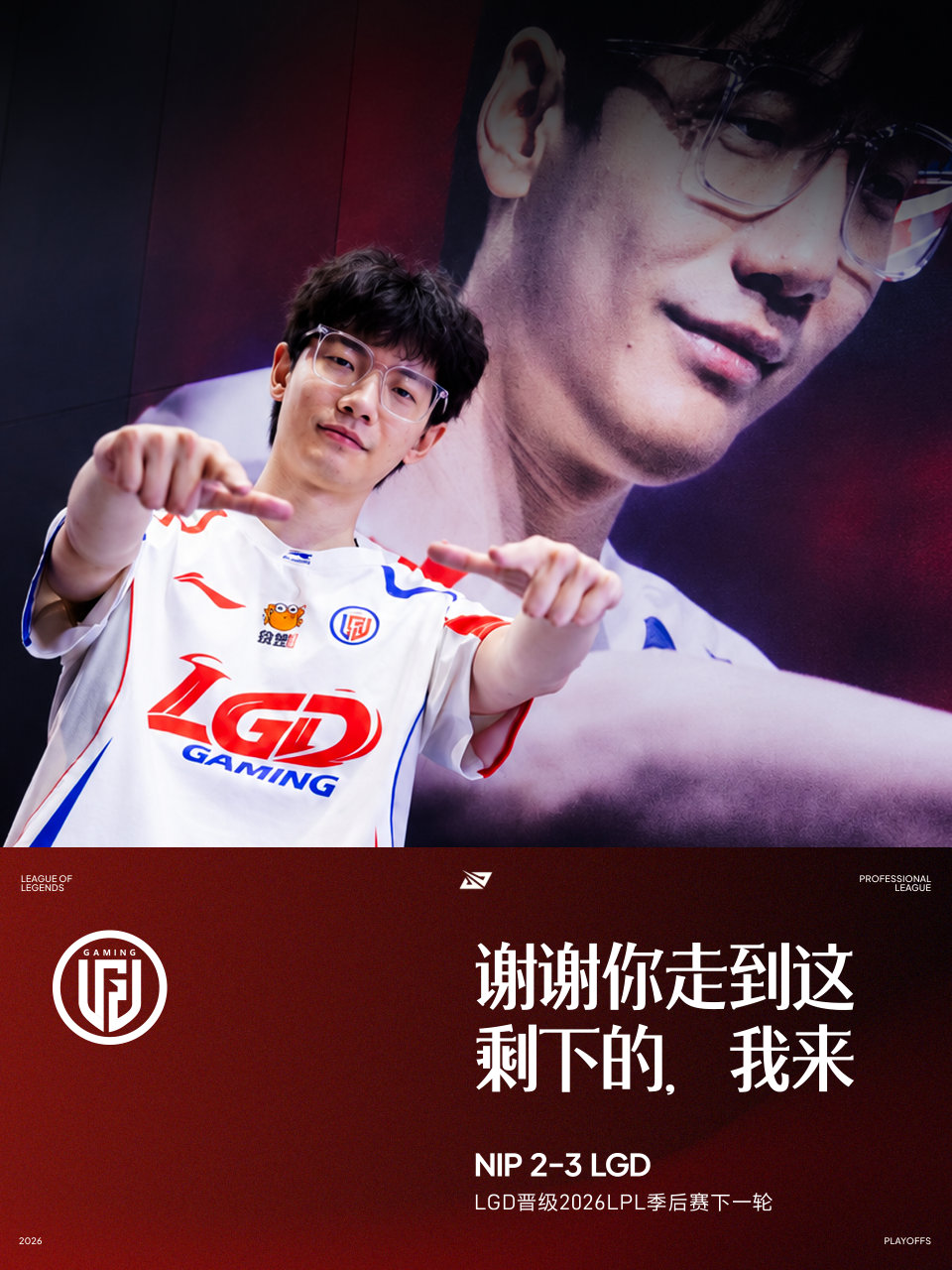 LGD战胜NIP,晋级季后赛下一轮