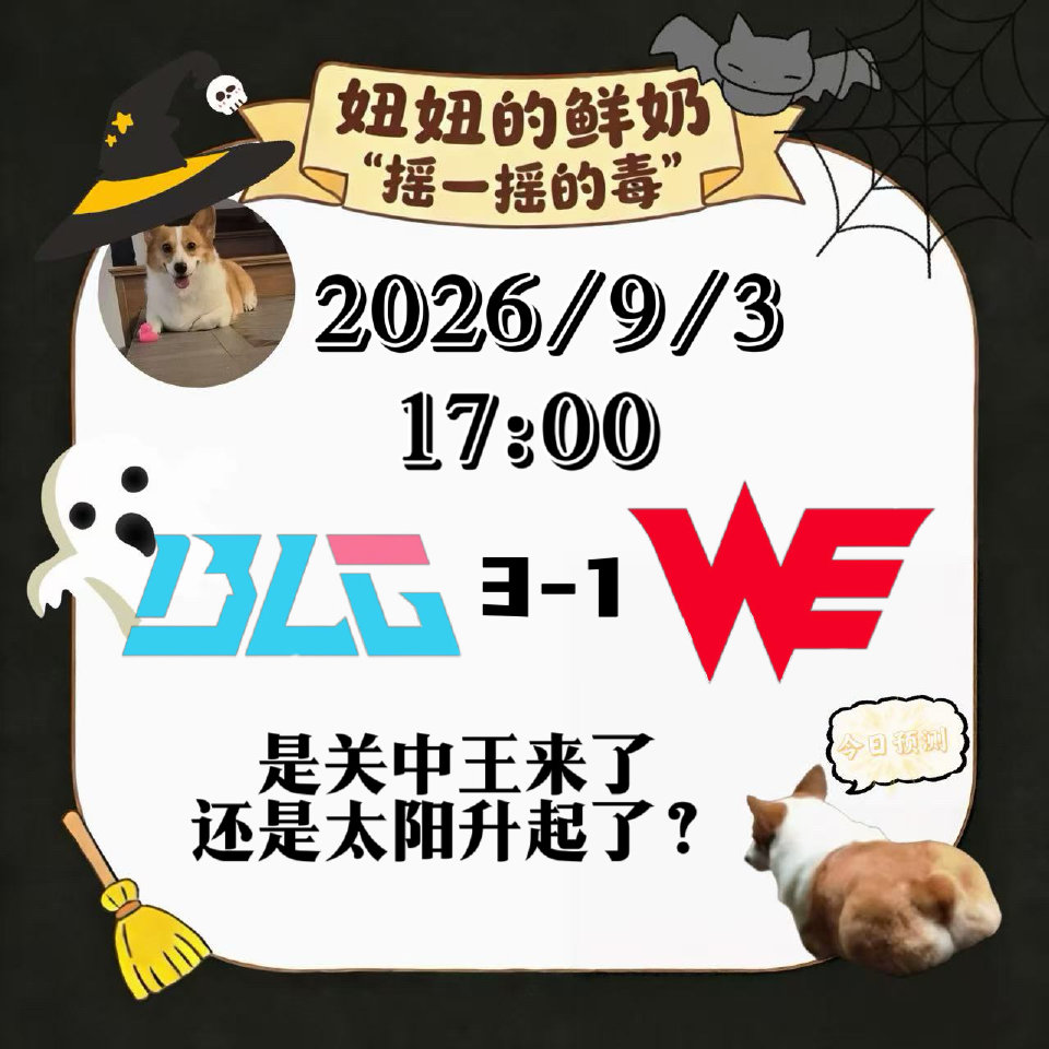 BLG与WE荣誉之战，BLG季后赛首发Bin