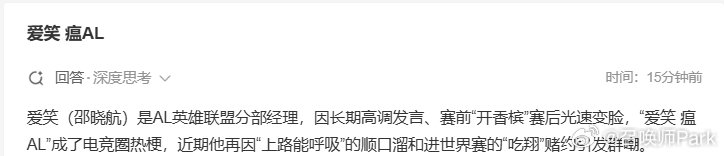 AL输比赛后爱笑空降热搜,网友讨论AL能否进世界赛