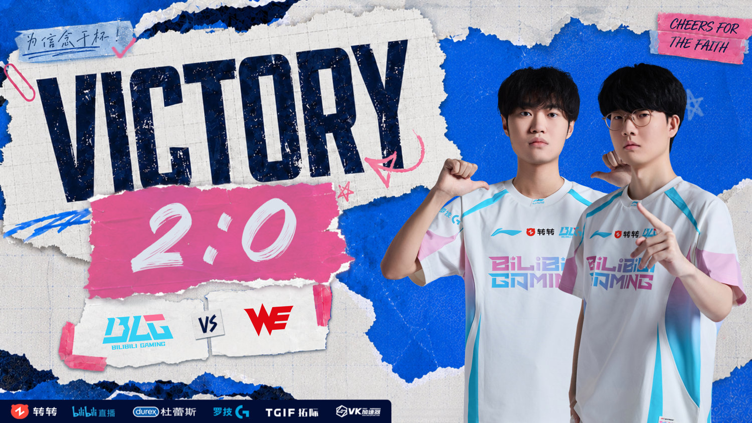 BLG 2:0 WE，Knight 获全局MVP