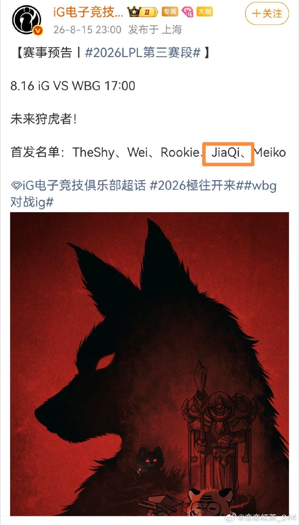 iG更换AD，明天Jiaqi首发