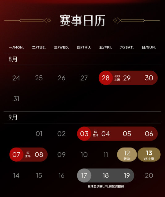 LPL骑士之路在北京,季后赛在上海IG主场