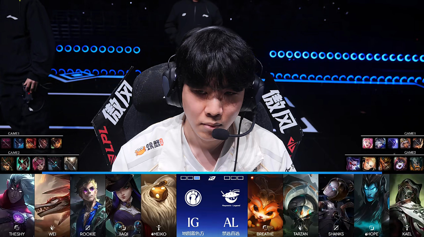 2026LPL季后赛败者组决赛 AL 1:1 IG,Hope获第二局MVP