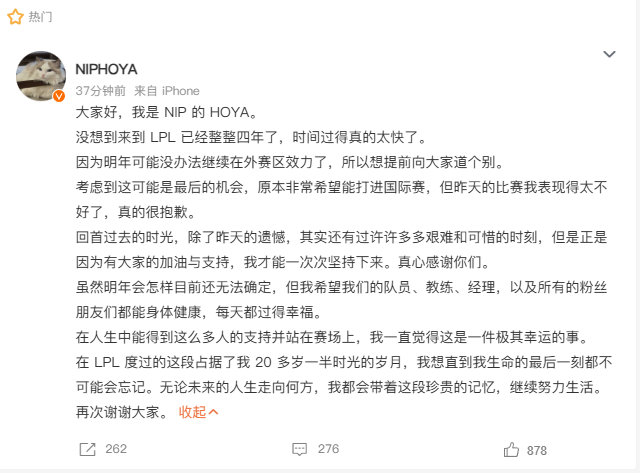 HOYA告别LPL