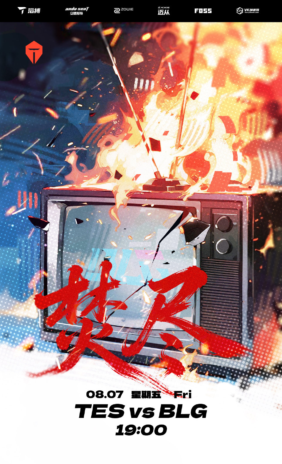 滔搏赛事预告:TES vs BLG