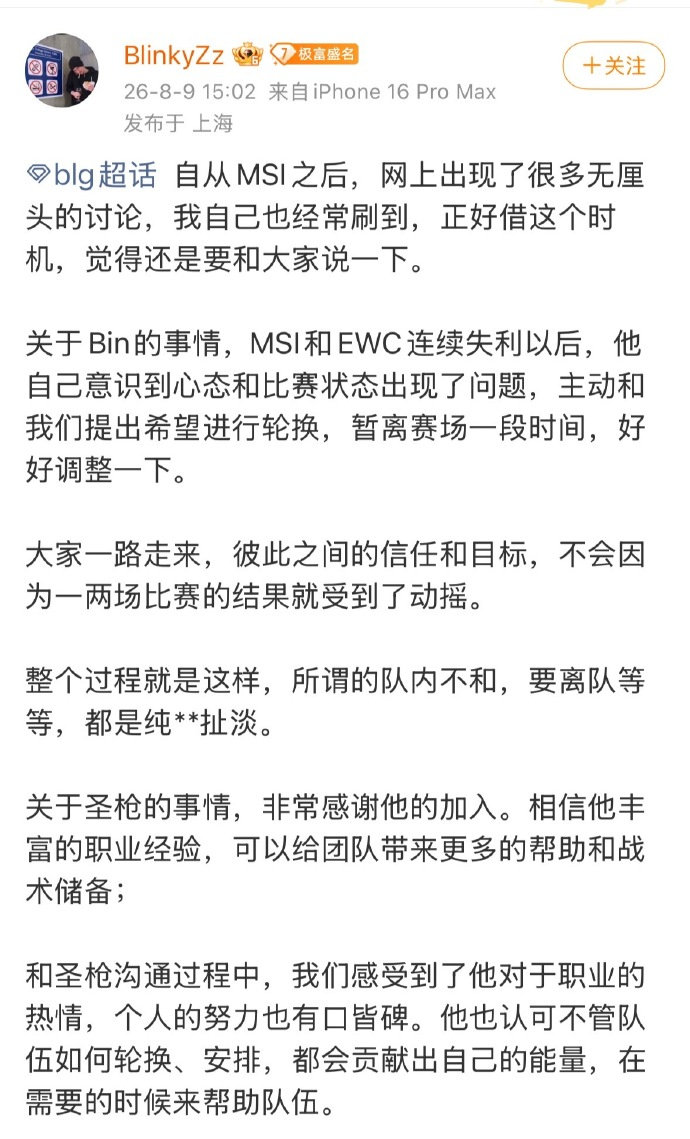 BLG经理谈Bin暂离赛场与Flandre加入
