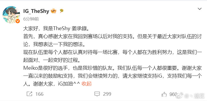 TheShy力挺Meiko