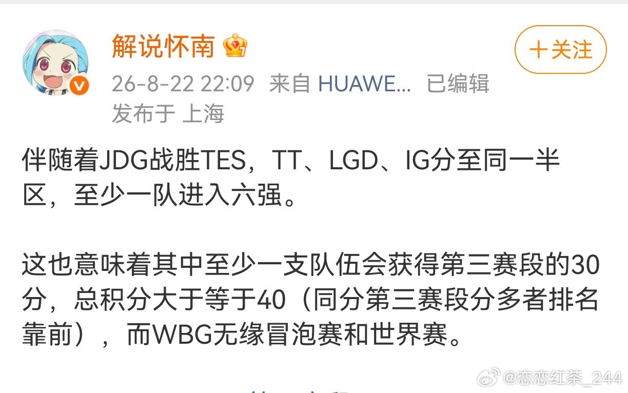 AL晋级季后赛第二轮,JDG战胜TES,无缘冒泡赛队伍放假