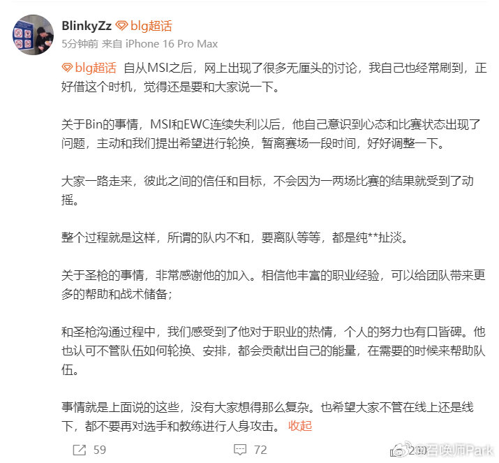 BLG经理谈Bin和Flandre:Bin主动要求轮换暂离赛场,Flandre加入带来经验