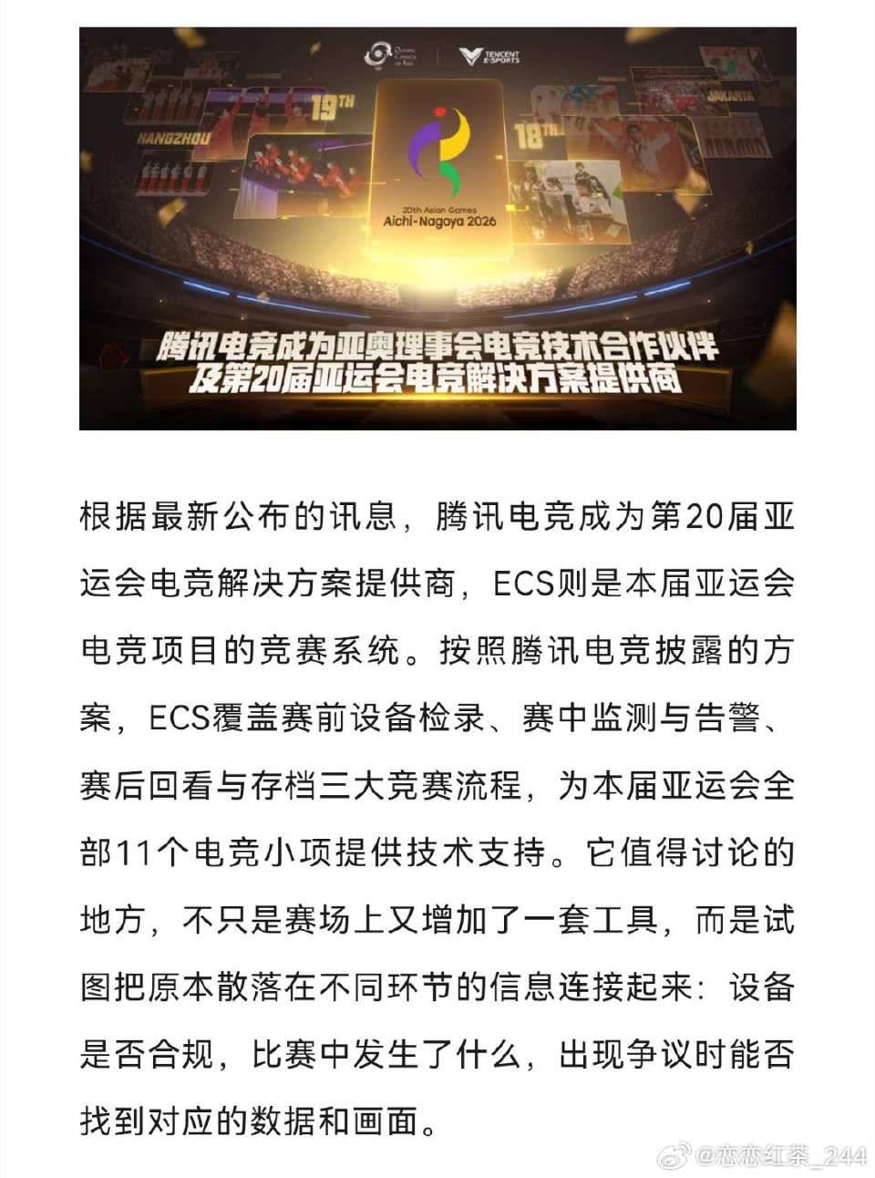 亚运会电竞项目使用腾讯电竞ECS系统