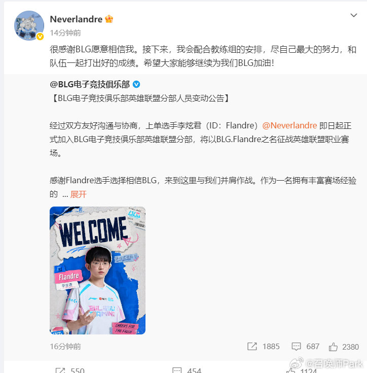 Flandre感谢BLG并宣布加入