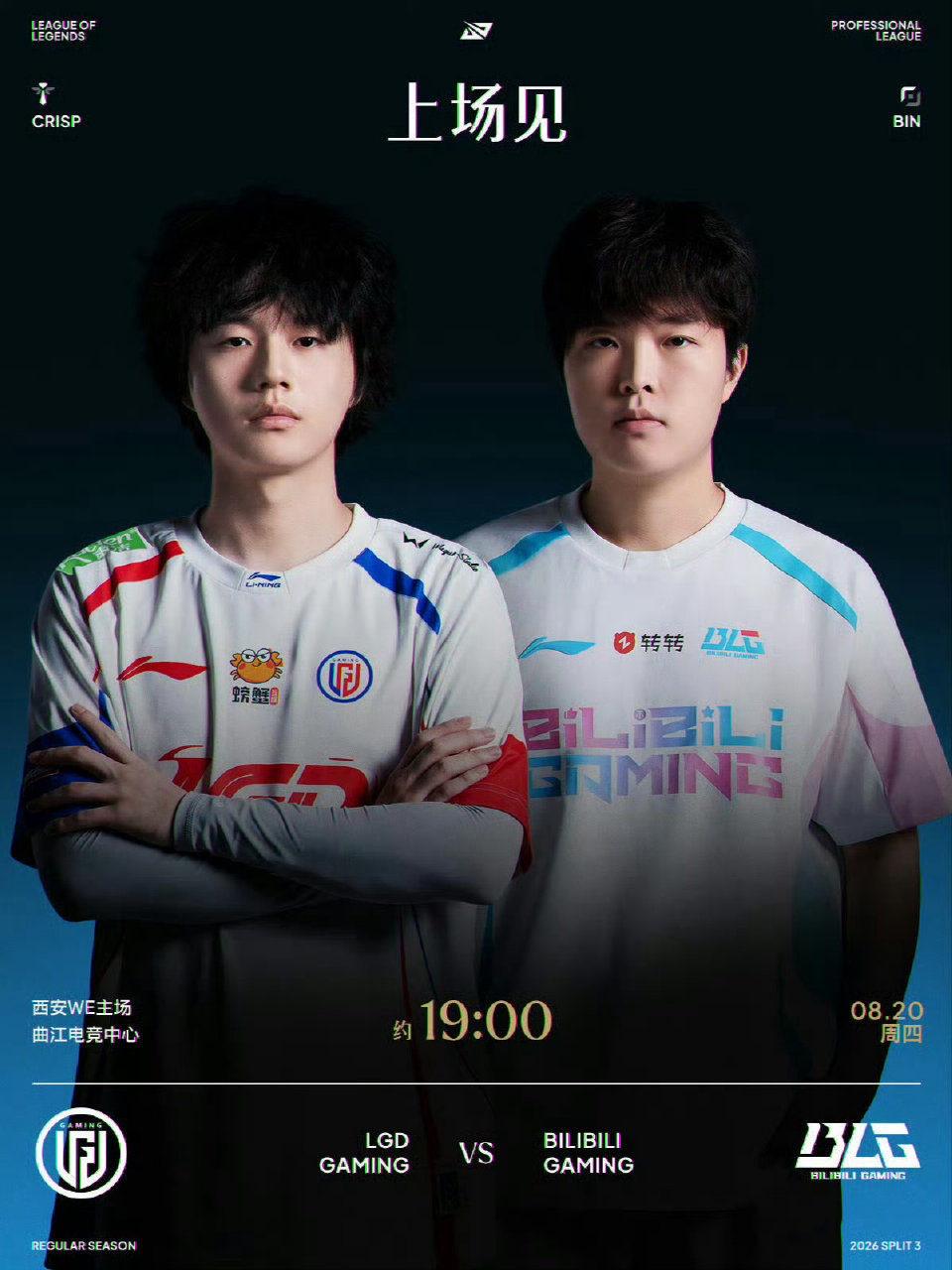 LGD对战BLG今日对阵海报