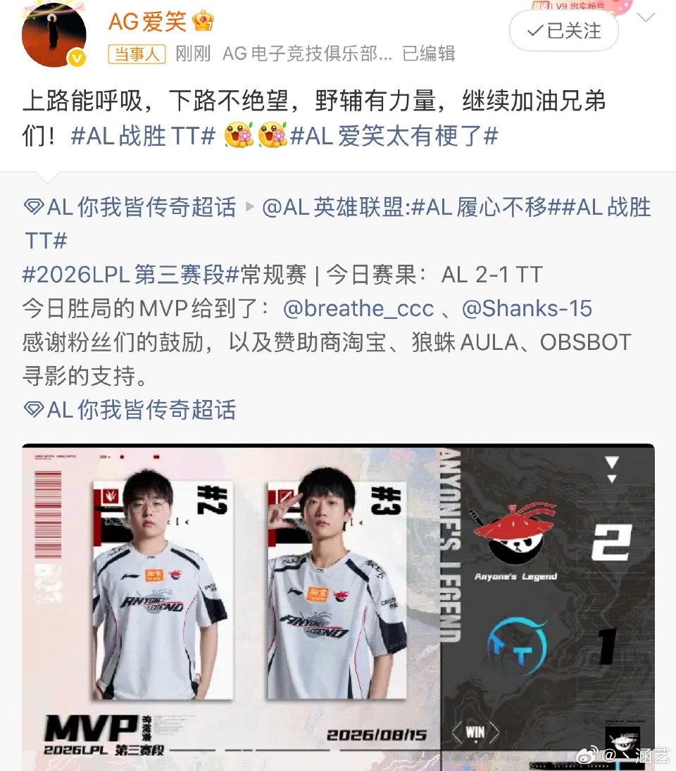 AL战胜TT,爱笑太有梗了