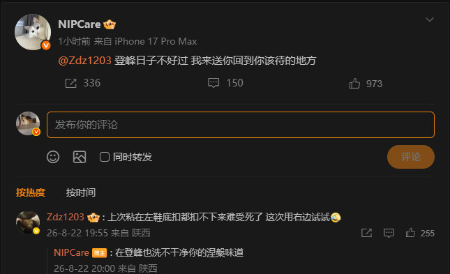EDG与NIP比赛后粉丝互怼
