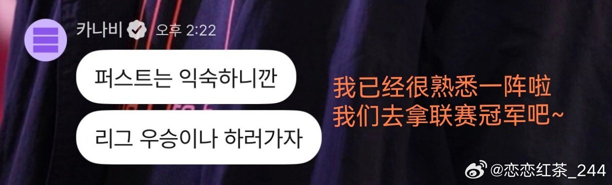 Kanavi发文：已熟悉一阵，目标联赛冠军