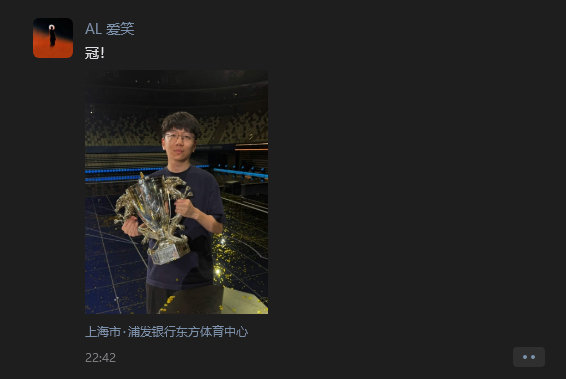 爱笑回应AL夺冠相关微博