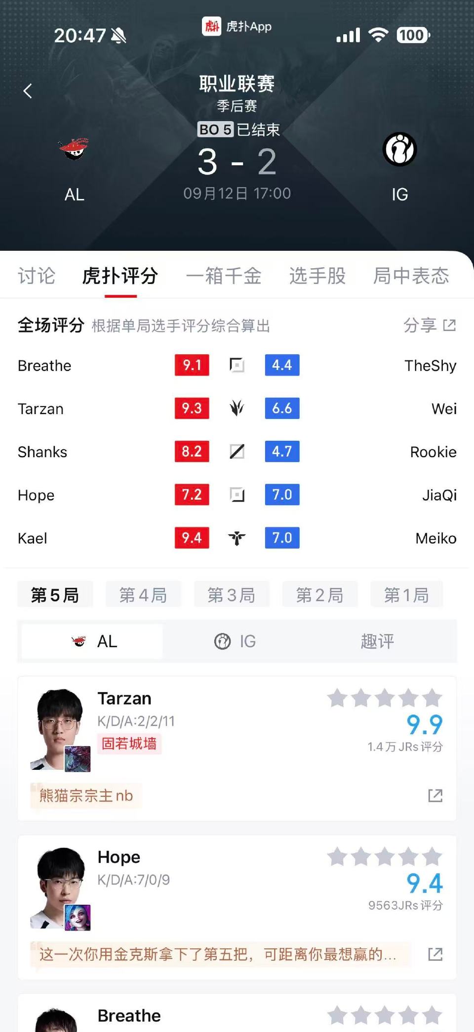 感叹昨天才是总决赛